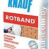Выравнивающая штукатурка KNAUF Ротбанд