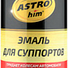 Автомобильная краска ASTROhim Для суппортов Ас-617 520мл (синий)