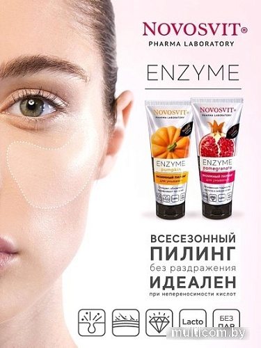 Novosvit Пилинг для лица Enzyme pomegranate (75 мл)