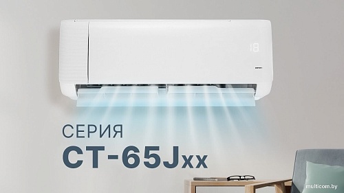 Кондиционер CENTEK CT-65J12