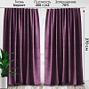 Комплект штор AMI Бархат 1.5x2.7 (2шт, лиловый)