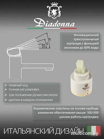 Смеситель Diadonna Д46-0005S