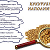 Наполнитель для туалета Чысціня для кацяня Кукурузный (7л)