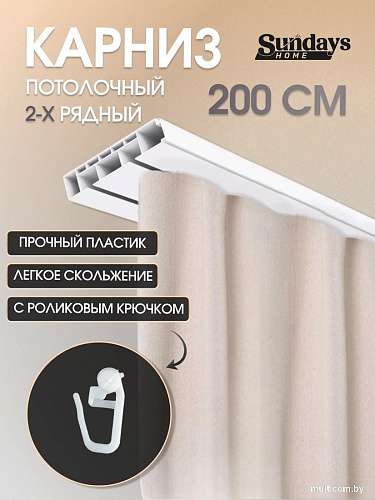 Sundays Home 2-рядный (2м)