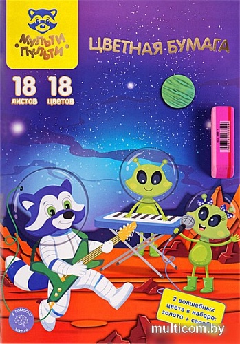 Набор цветной бумаги Мульти-пульти Енот в космосе. Волшебная БЦо18-34дв_31596 (18цв)