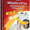 Мешок/салфетка для стирки Topperr 32021