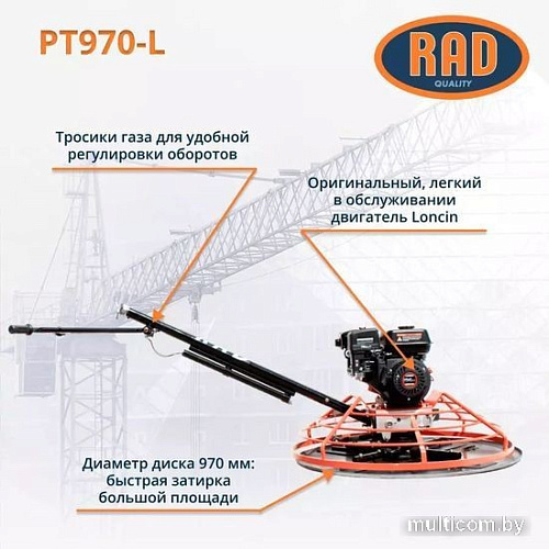 Затирочная машина RAD PT970-L 71059469