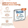 Сухой корм для собак Monge Monoprotein с индейкой и ламистер (150 г)