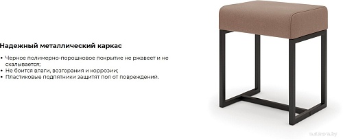 Табурет MONOFIX Юнта (светло-бежевый)