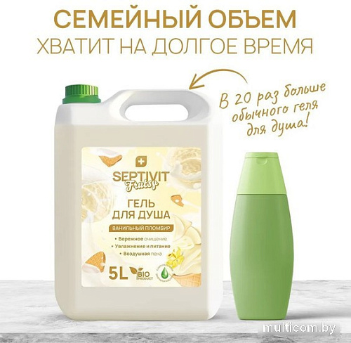 Septivit Гель для душа Frutsy Ванильный пломбир 5 л