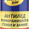 ASTROhim Размораживатель стекол и замков 335мл AC-1373