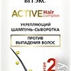 Шампунь Витэкс Active HairComplex Укрепляющий 250 мл
