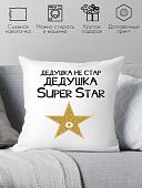 Декоративная подушка Print Style Дедушка не стар - дедушка супер стар 40x40ded10