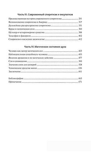 Книга издательства КоЛибри. История магии и суеверий. От древности до начала XX века (Леманн А.)
