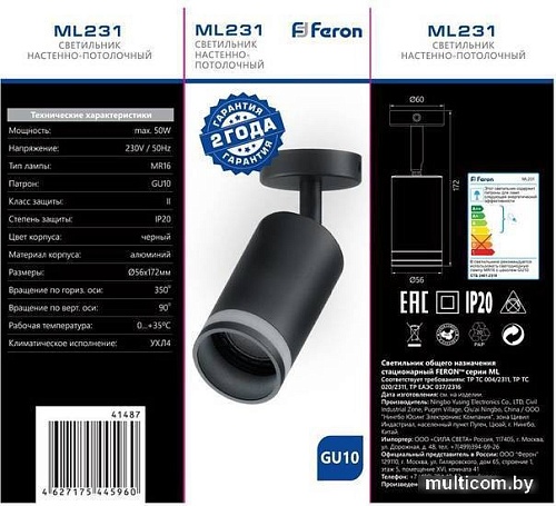 Спот Feron ML231 41487