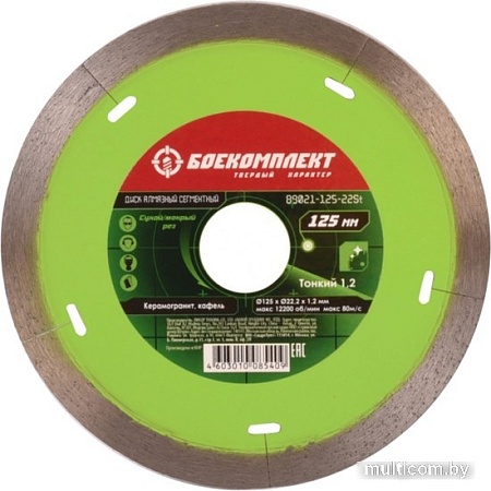 Отрезной диск алмазный Боекомплект B9021-125-22St