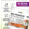 Протеин сывороточный (концентрат) 1WIN Premium Whey (тропический кокос, 450г)