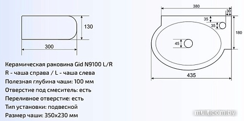 Умывальник Gid N9100L (белый)