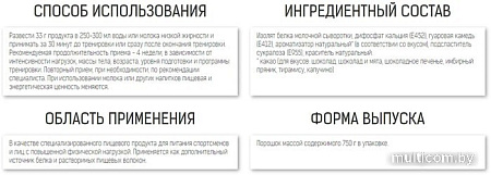 Протеин Binasport Excellent Isowhey Protein (750г, персик)