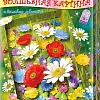 Набор для создания поделок/игрушек Клеvер Полевые цветы АБ 41-212