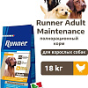 Сухой корм для собак Runner Adult Maintenance для взрослых пород 18 кг