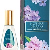 Парфюмерия Dilis Parfum Ночная фиалка EdP (9.5 мл)