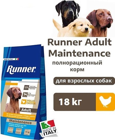 Сухой корм для собак Runner Adult Maintenance для взрослых пород 18 кг
