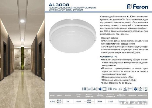 Люстра-тарелка Feron AL3008 41147