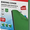 Картонная обложка для переплета BRAUBERG A4 230 г/м2 100 шт 530949 (зеленый)