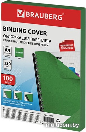Картонная обложка для переплета BRAUBERG A4 230 г/м2 100 шт 530949 (зеленый)