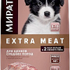 Сухой корм для собак Winner Extra Meat с телятиной для щенков средних пород 10 кг