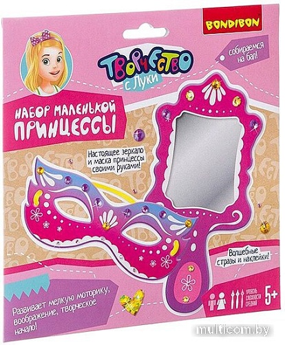 Набор для создания поделок/игрушек Bondibon Набор маленькой принцессы ВВ2645