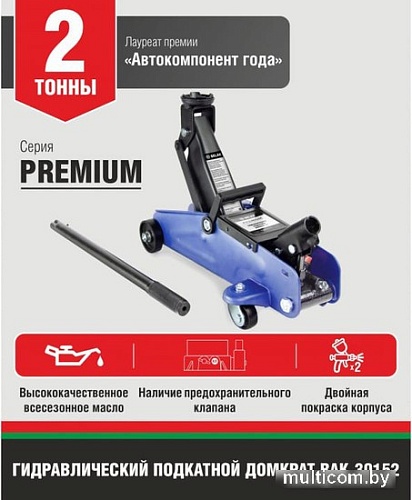 Подкатной домкрат БелАК Premium BAK.30152 2т