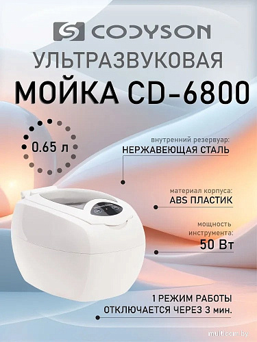 Стерилизатор маникюрный Codyson CD-6800