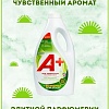 Гель для стирки A+ Optimal (4.5 л)
