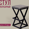 Стул Millwood Вена 1 (сосна пасаден/металл черный)
