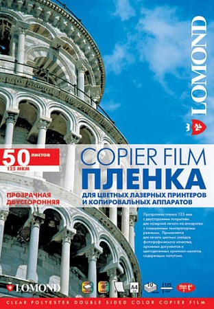 Пленка для печати Lomond PE DS Laser Film двусторонняя А4 125 мкм 50 л [0707415]