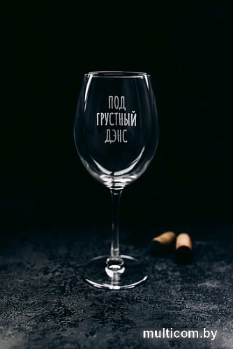 Бокал для вина Мастерская TrueLaser Под грустный дэнс BV552