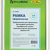 Фоторамка BRAUBERG Hit3 390983
