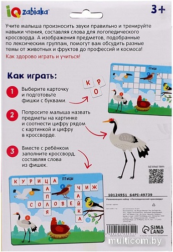 Развивающая игра Zabiaka IQ Логопедический кроссворд 10124951