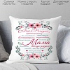 Декоративная подушка Print Style Для мамы 40x40raz24