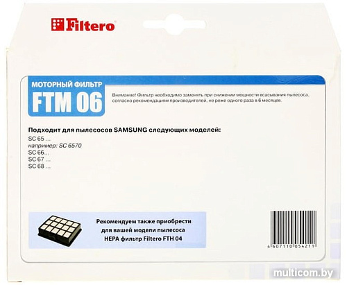 Набор фильтров Filtero FTM 06