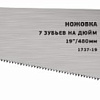 Пила ручная Центроинструмент 1737-16