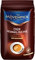 Кофе Movenpick Der Himmlische в зернах 1 кг