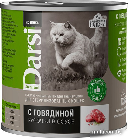 Консервированный корм для кошек Darsi Adult Sterilised кусочки с говядиной в соусе 250 г