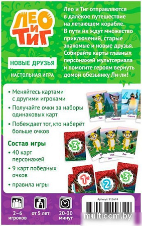 Детская настольная игра Мир Хобби Лео и Тиг: Новые друзья