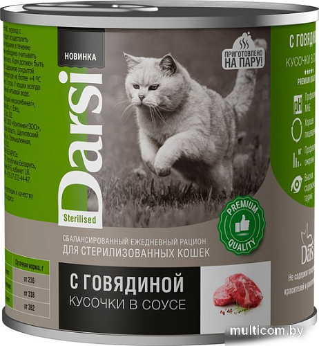 Консервированный корм для кошек Darsi Adult Sterilised кусочки с говядиной в соусе 250 г