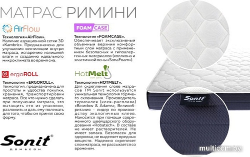 Матрас Sonit Римини 120х200