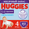 Трусики-подгузники Huggies 4 для мальчиков 9-14 кг (152 шт)