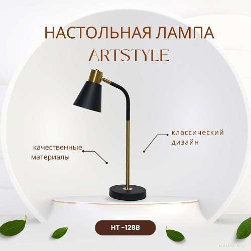 Настольная лампа ArtStyle HT-128B